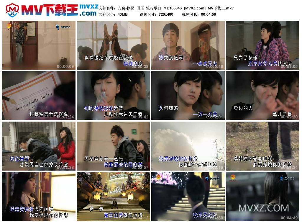 龙啸-挣脱_国语_流行歌曲_MB108846